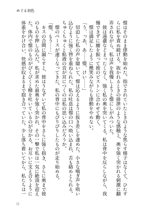'Mawata no Shuushin' page 6 full