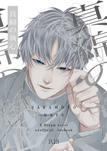 [Nemusawa] [Sakadei Suraa Yume Hon] 'Mawata no Shuushin' (R18) cover