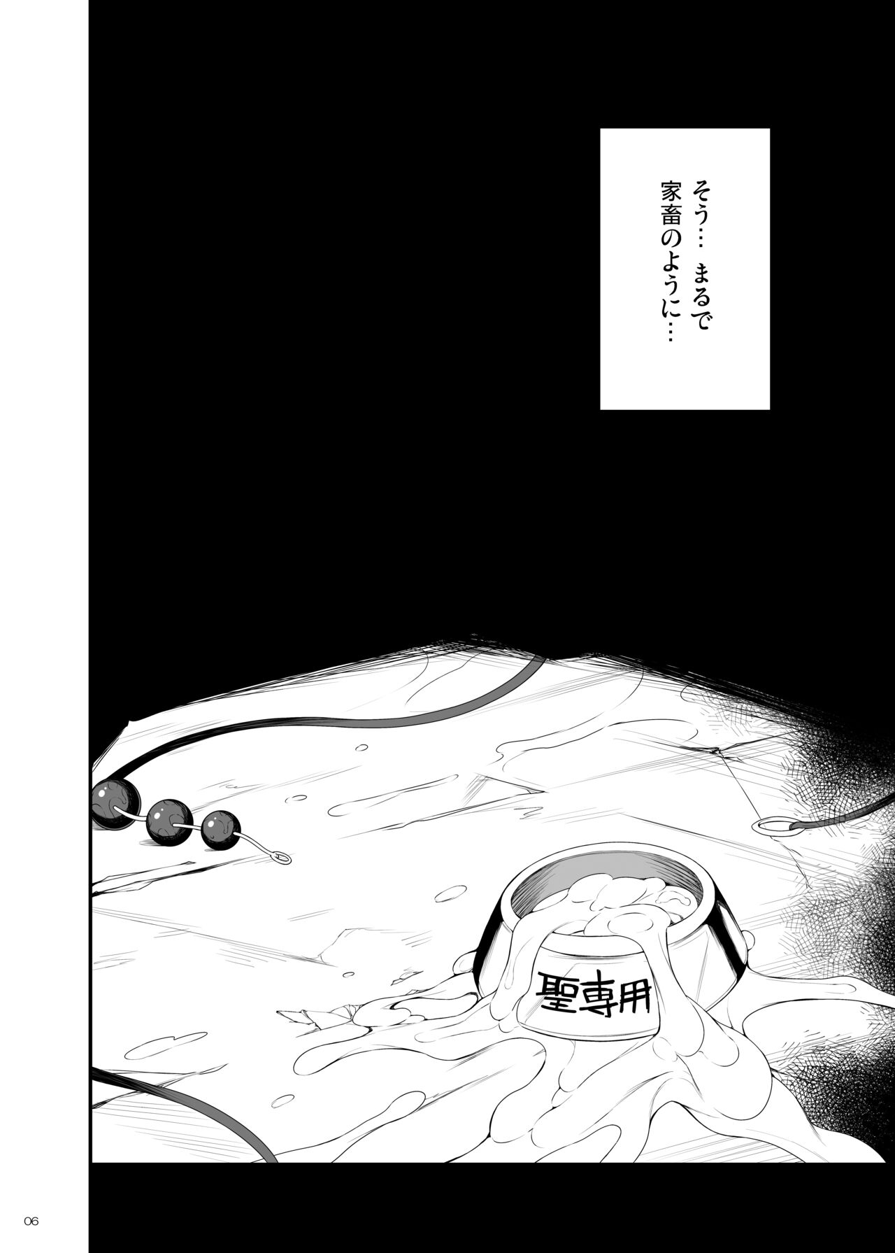 Botan no Kioku page 5 full