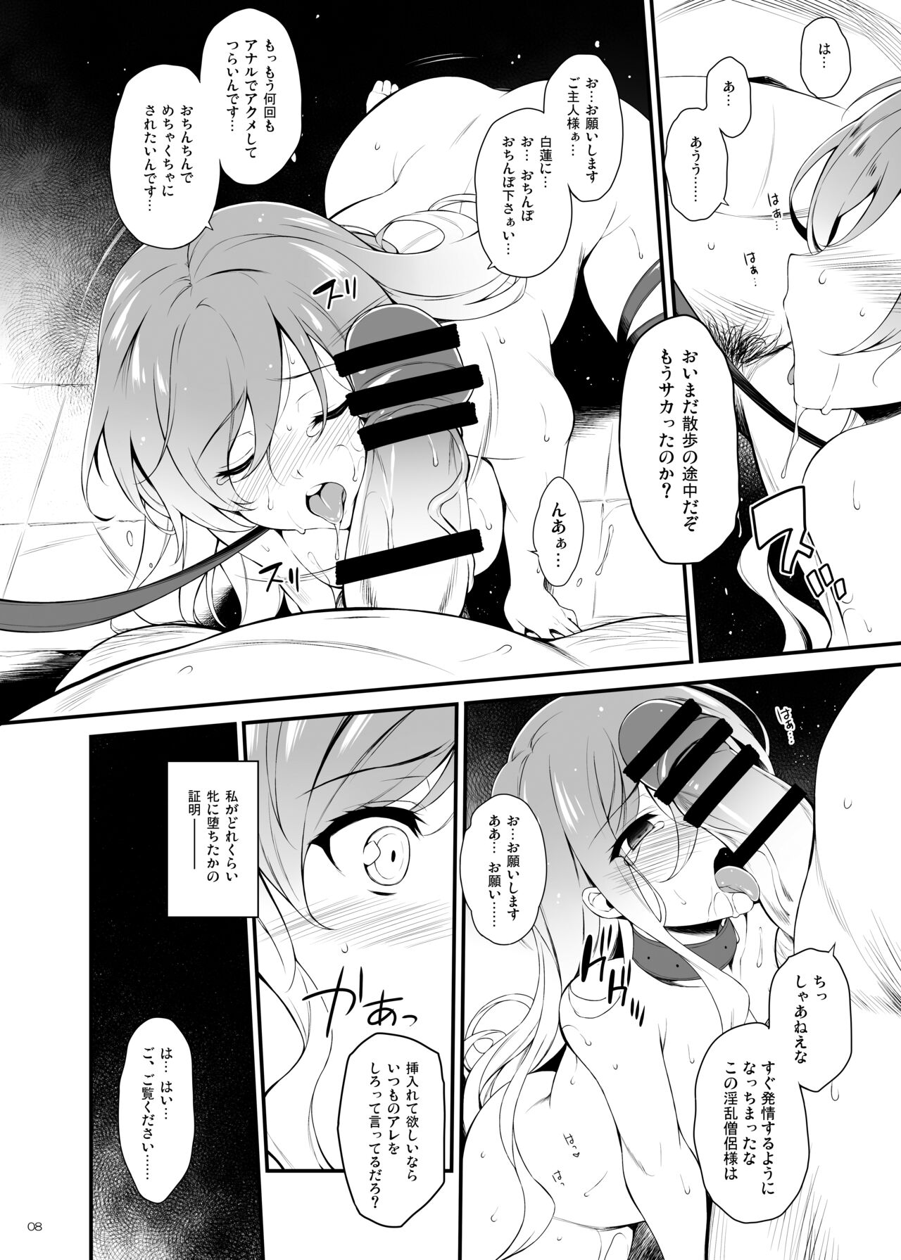 Botan no Kioku page 7 full