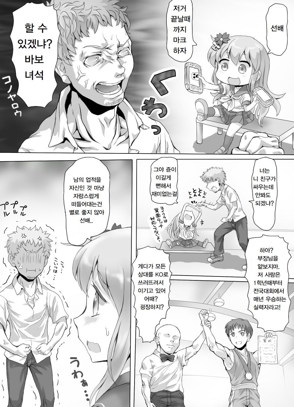 Naburi Tokidoki Shasei zo Ku~tsu!! ~Onna ni Makerutte Donna Kimochidesu ka?~ page 10 full