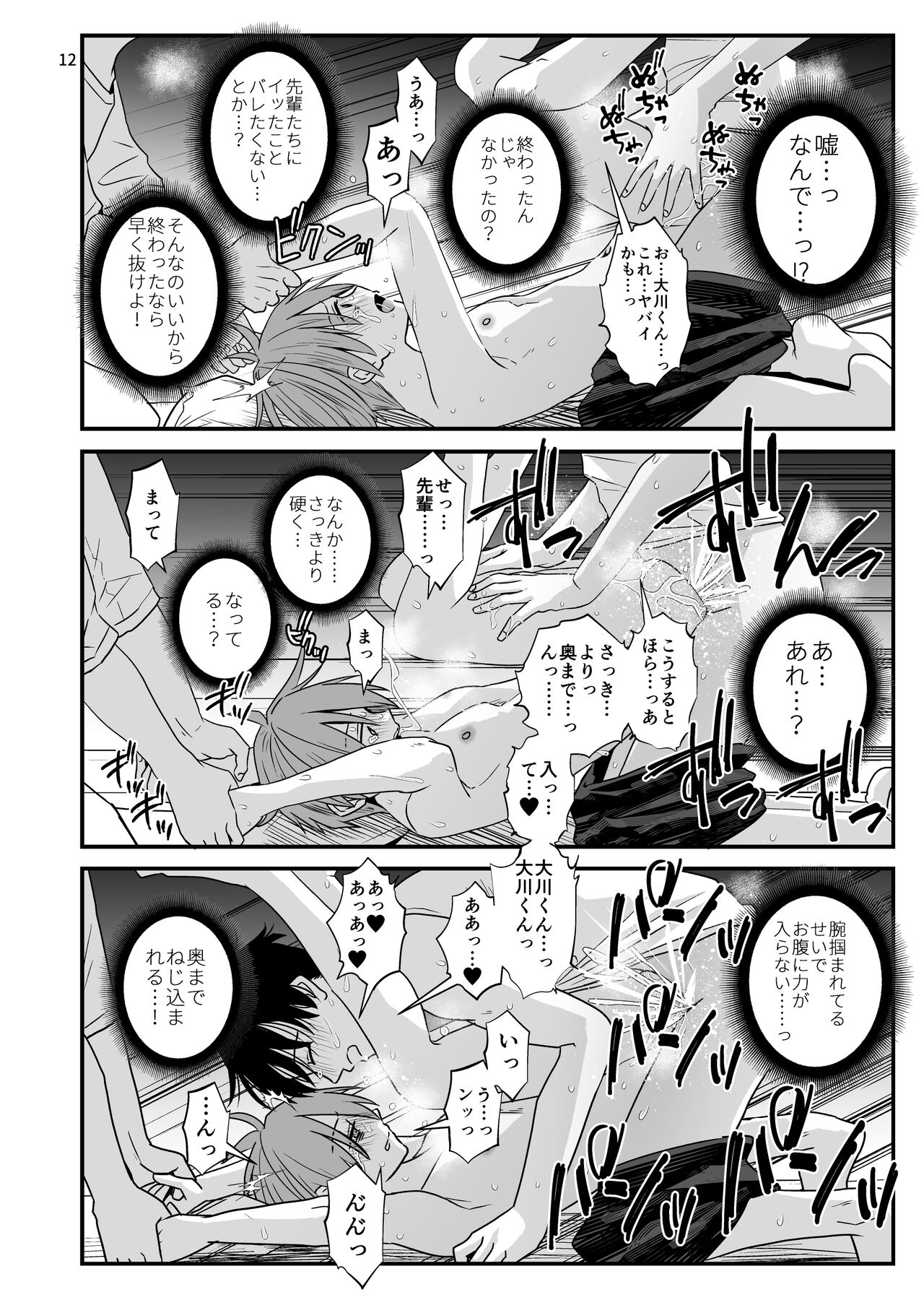 Nigate-na Senpai to Natsu Gasshuku page 12 full