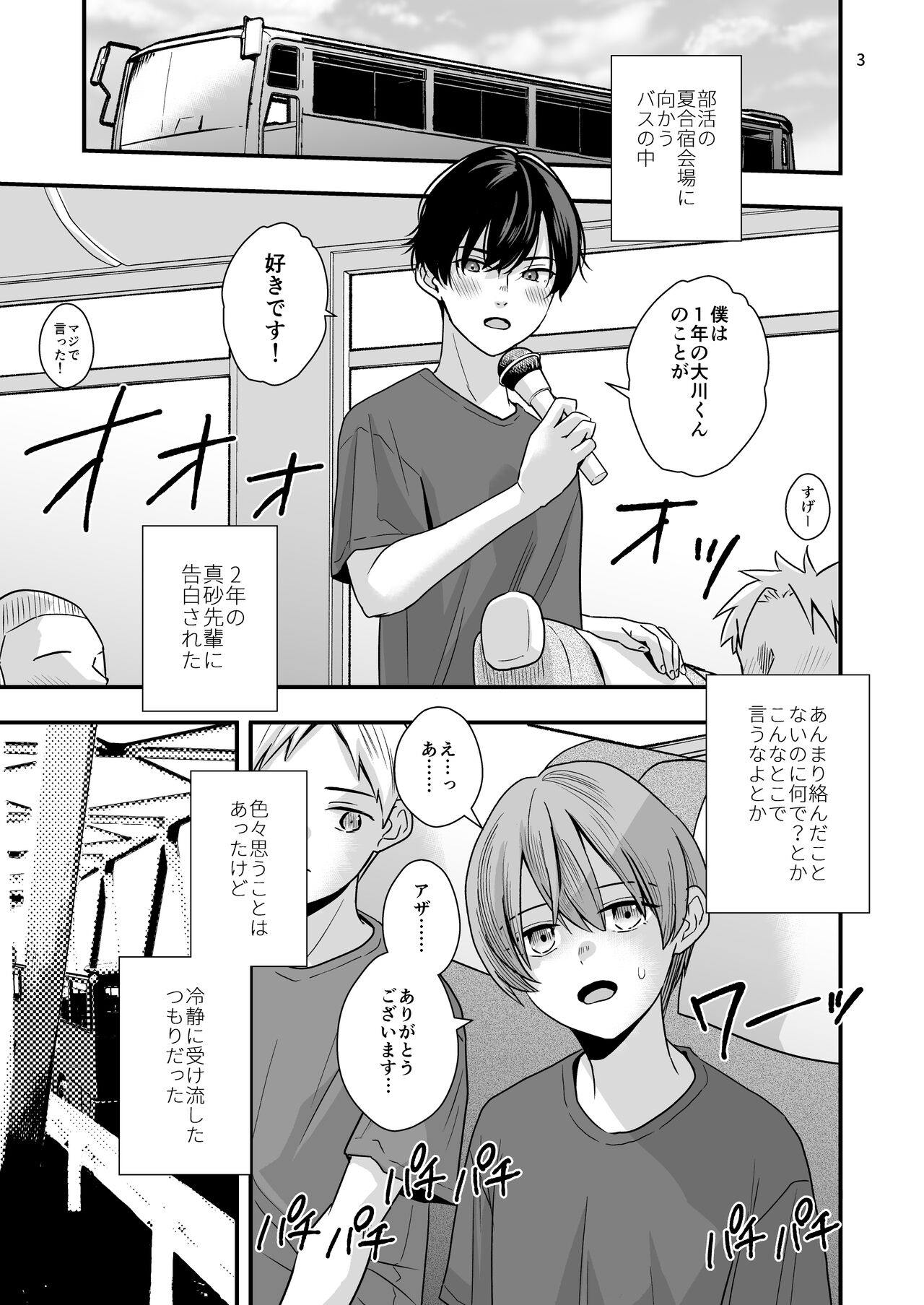 Nigate-na Senpai to Natsu Gasshuku page 3 full