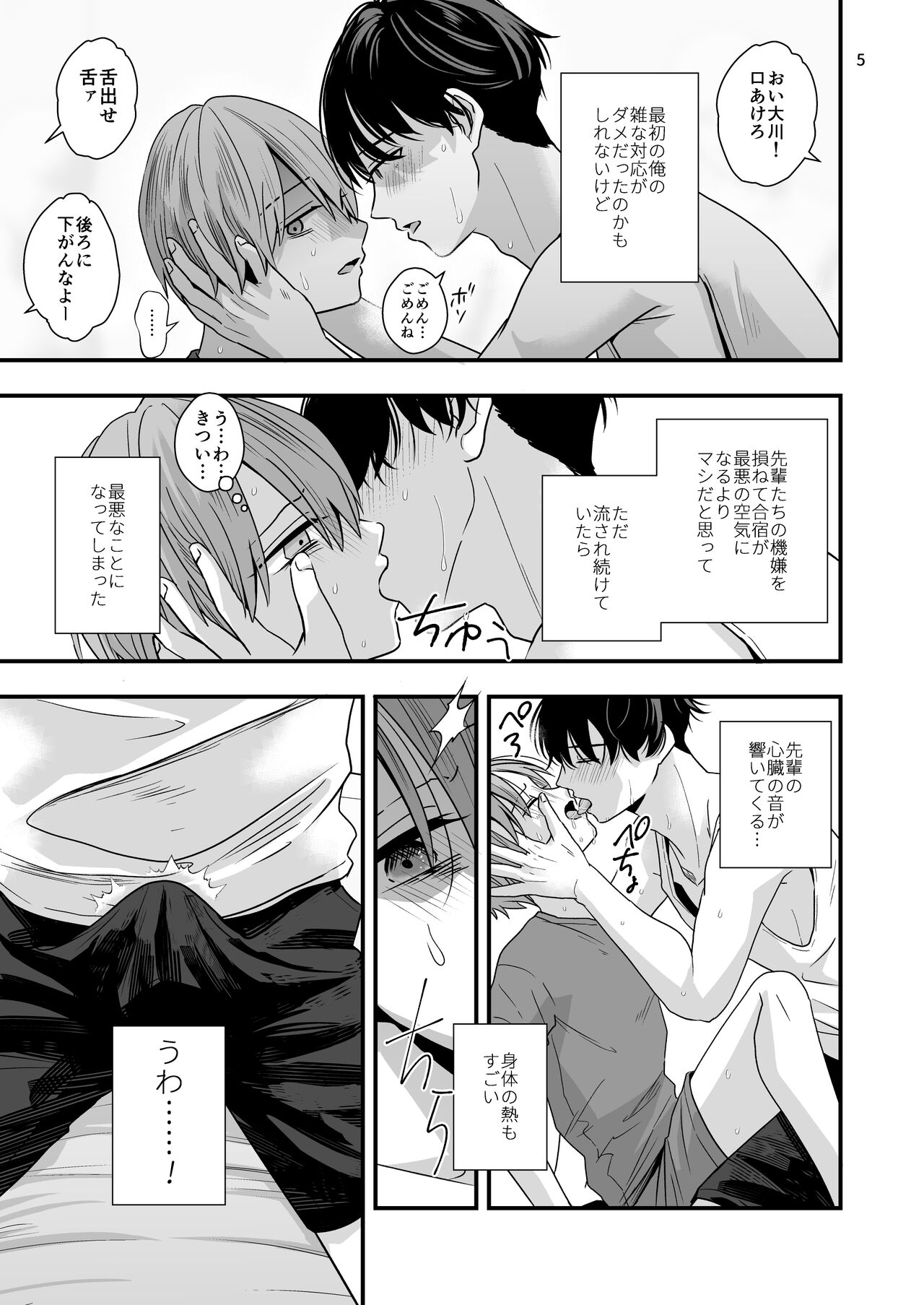Nigate-na Senpai to Natsu Gasshuku page 5 full