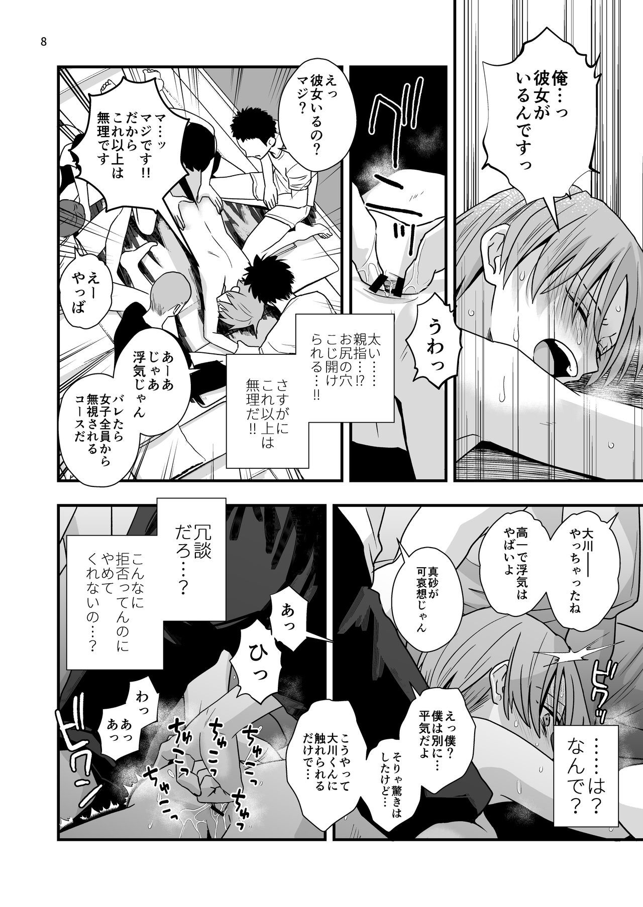 Nigate-na Senpai to Natsu Gasshuku page 8 full