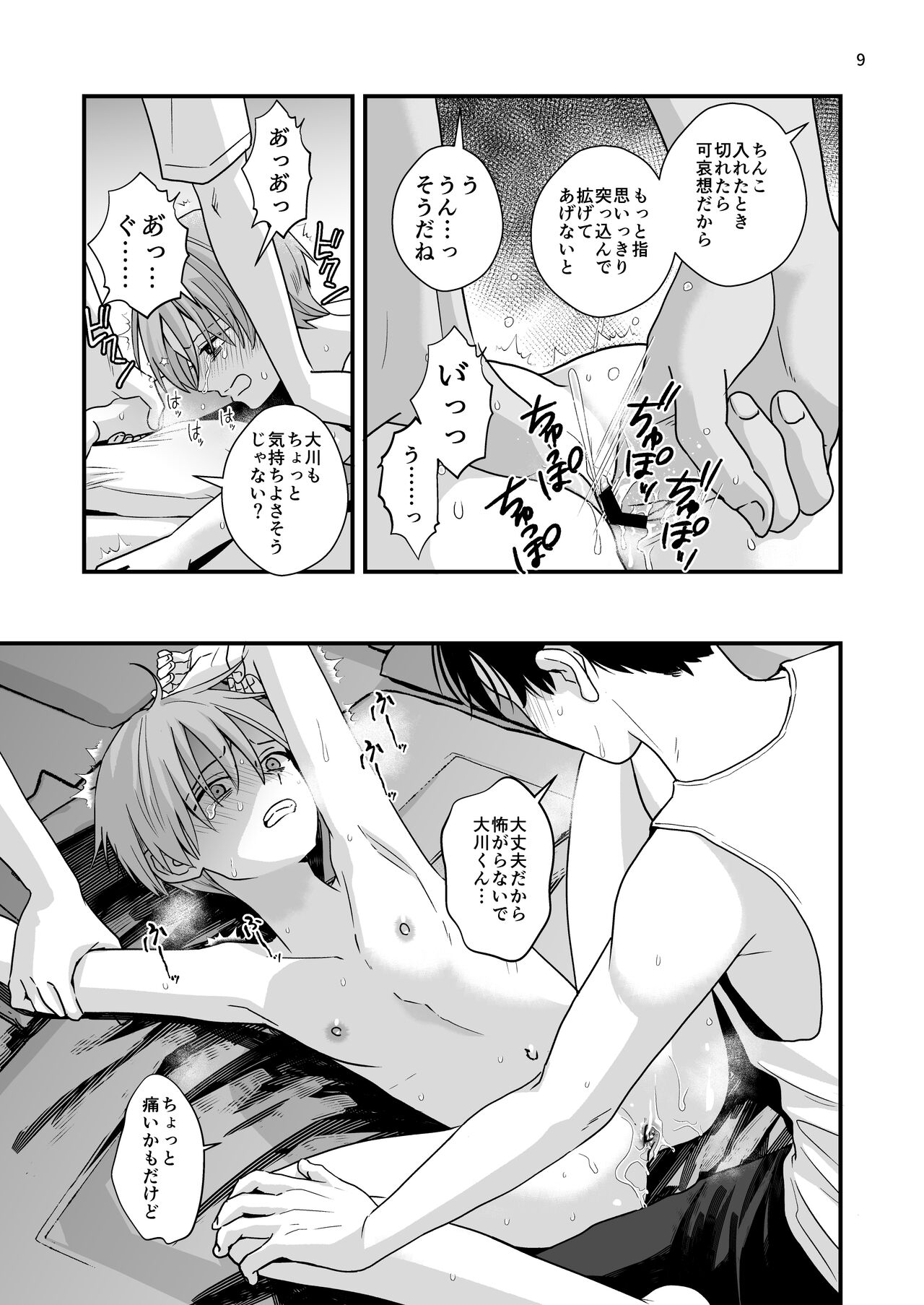 Nigate-na Senpai to Natsu Gasshuku page 9 full