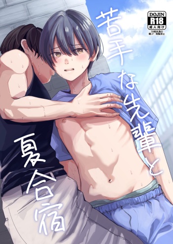 [Kume (Minakami Riku)] Nigate-na Senpai to Natsu Gasshuku [Digital] cover