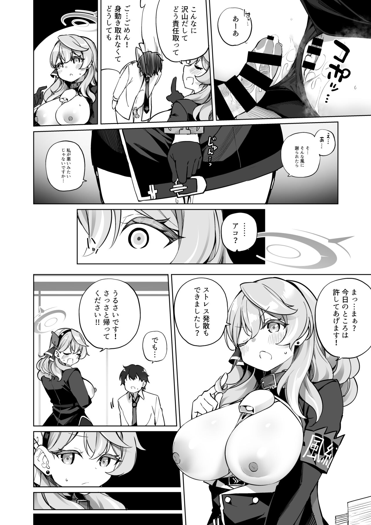 Sonna ni Yokkyuu Fuman  ni Miemasu ka!? page 12 full
