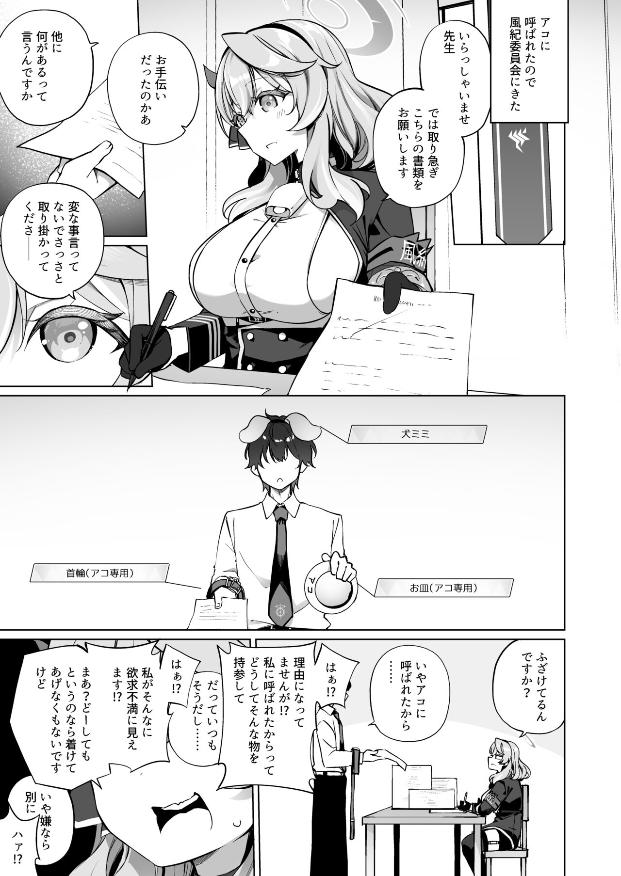 Sonna ni Yokkyuu Fuman  ni Miemasu ka!? page 3 full