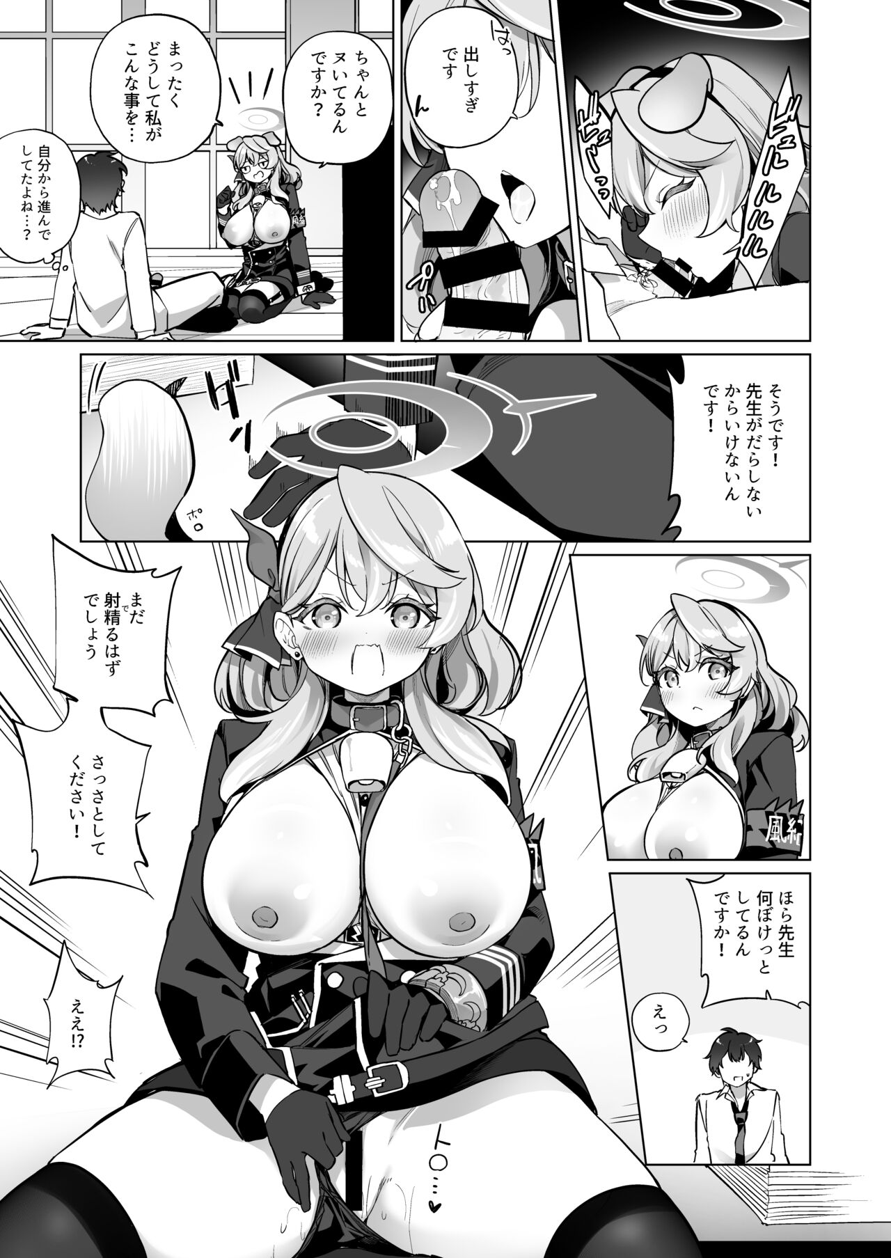 Sonna ni Yokkyuu Fuman  ni Miemasu ka!? page 7 full