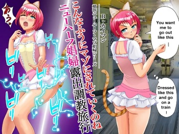 [Bカイマン]こんなふうにマゾにされていくのね。ニューハーフ娼婦露出調教旅行 | Transsexual prostitute exhibitionist training trip  [English][itsy] cover
