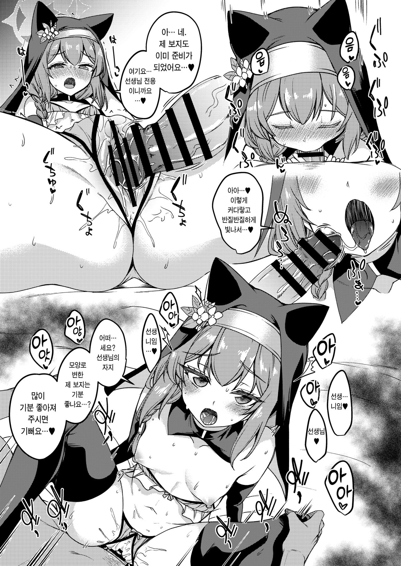Sukebe Shitagi no Noa to Mari no Oribon | 문란한 속옷을 입은 노아와 마리의 책 page 10 full