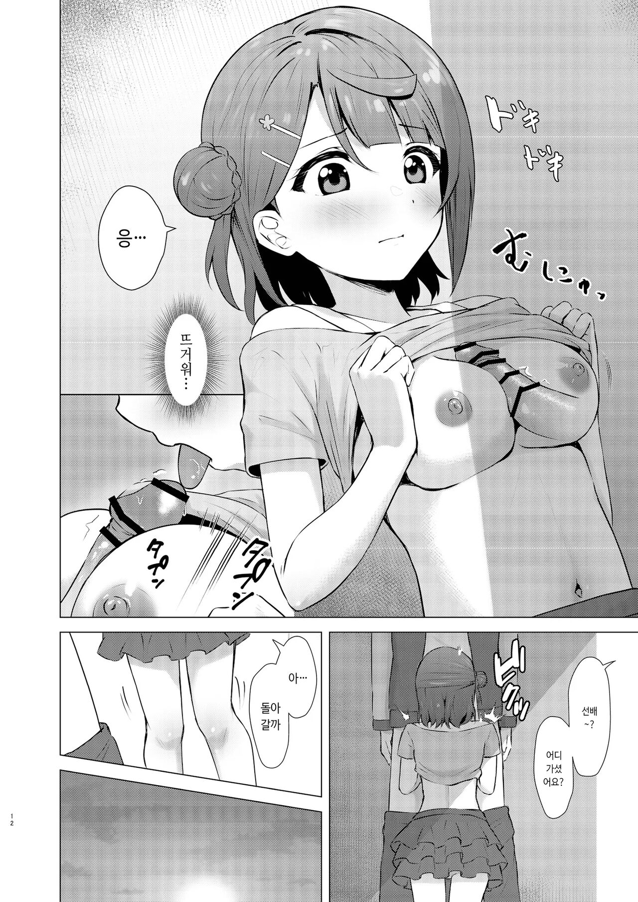 Ayumu Teasing | 아유무 티징 page 11 full