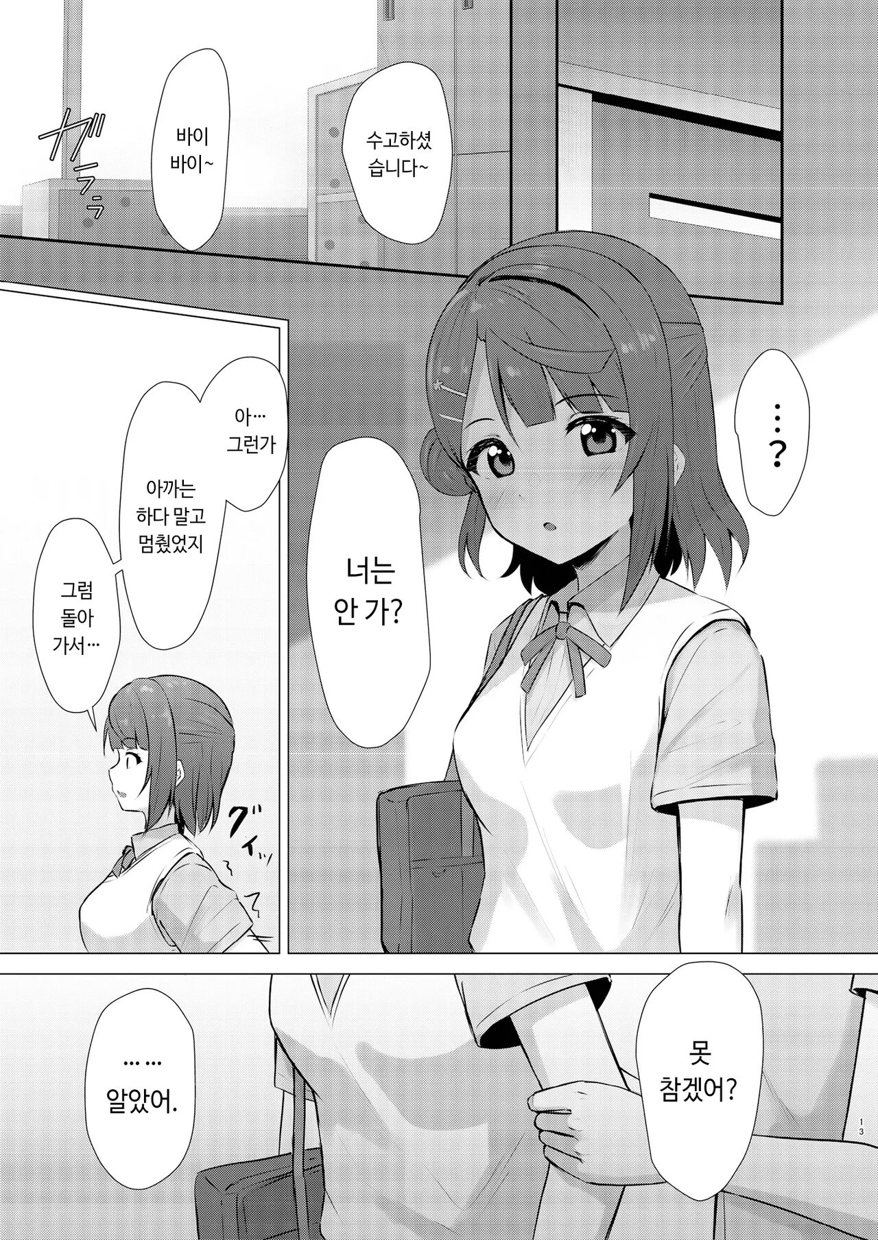 Ayumu Teasing | 아유무 티징 page 12 full