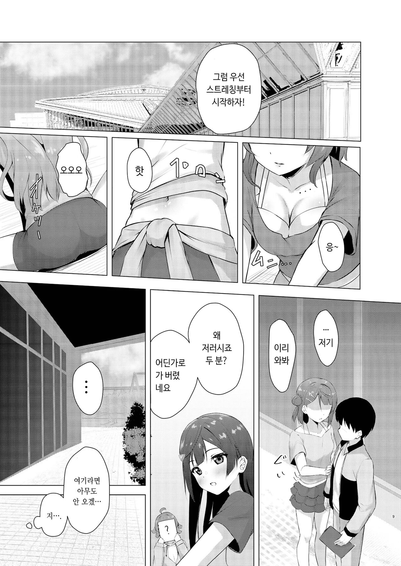 Ayumu Teasing | 아유무 티징 page 8 full