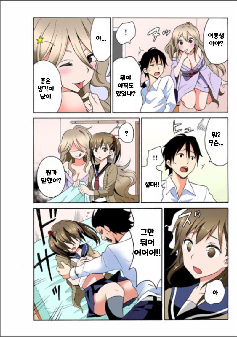 Ecchirei ~Yaritai Houdai Iki Houdai~ | 엣찌 레이 page 6 full