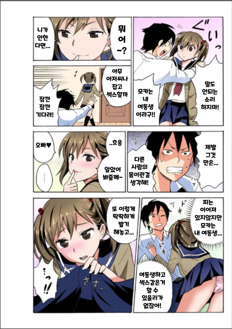 Ecchirei ~Yaritai Houdai Iki Houdai~ | 엣찌 레이 page 8 full