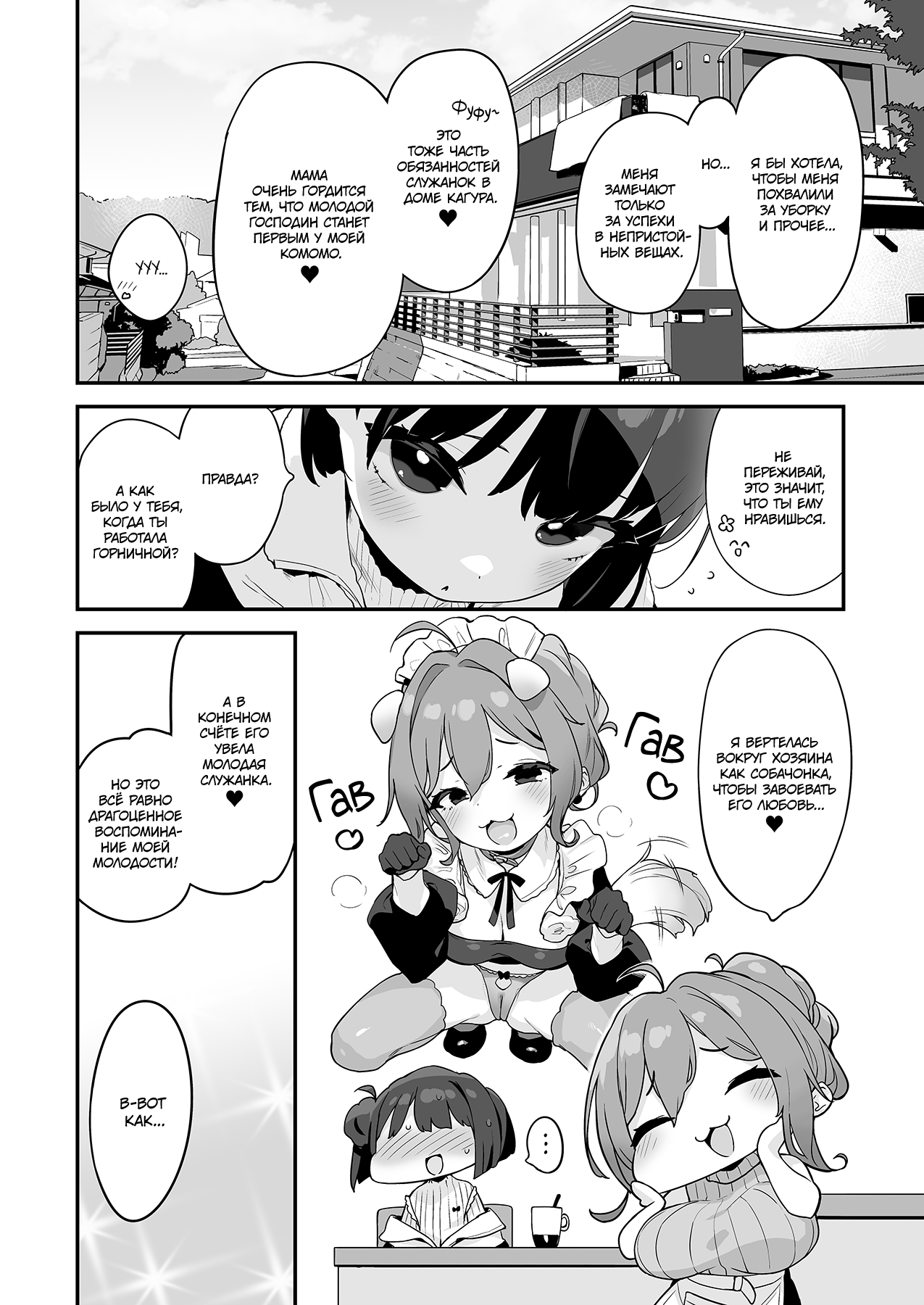 Komomo wa Goshujinsama Senyo no Ryoana Nikubenki Loli Maid | Лоли-мейда Комомо, личная шлюшка хозяина page 11 full