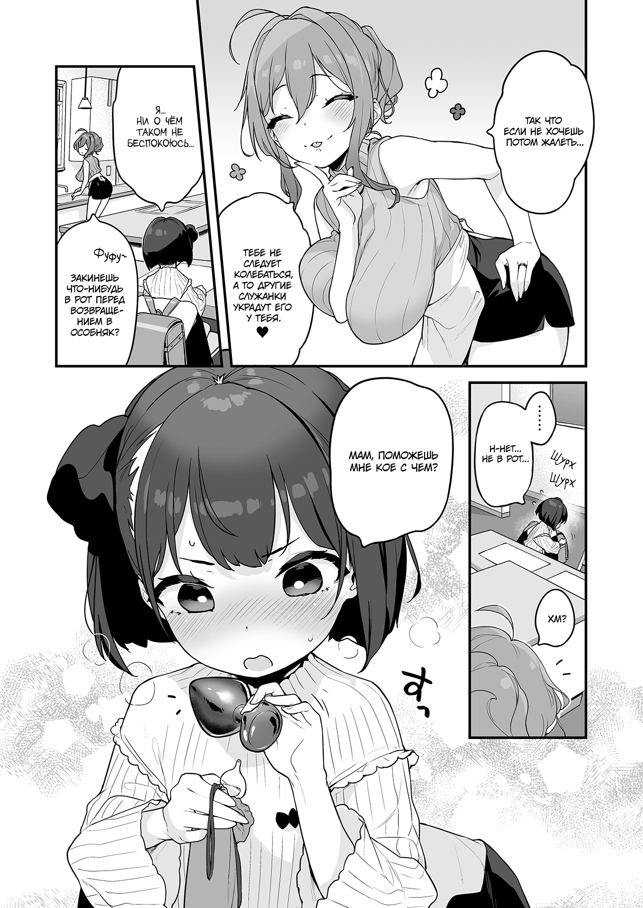 Komomo wa Goshujinsama Senyo no Ryoana Nikubenki Loli Maid | Лоли-мейда Комомо, личная шлюшка хозяина page 12 full