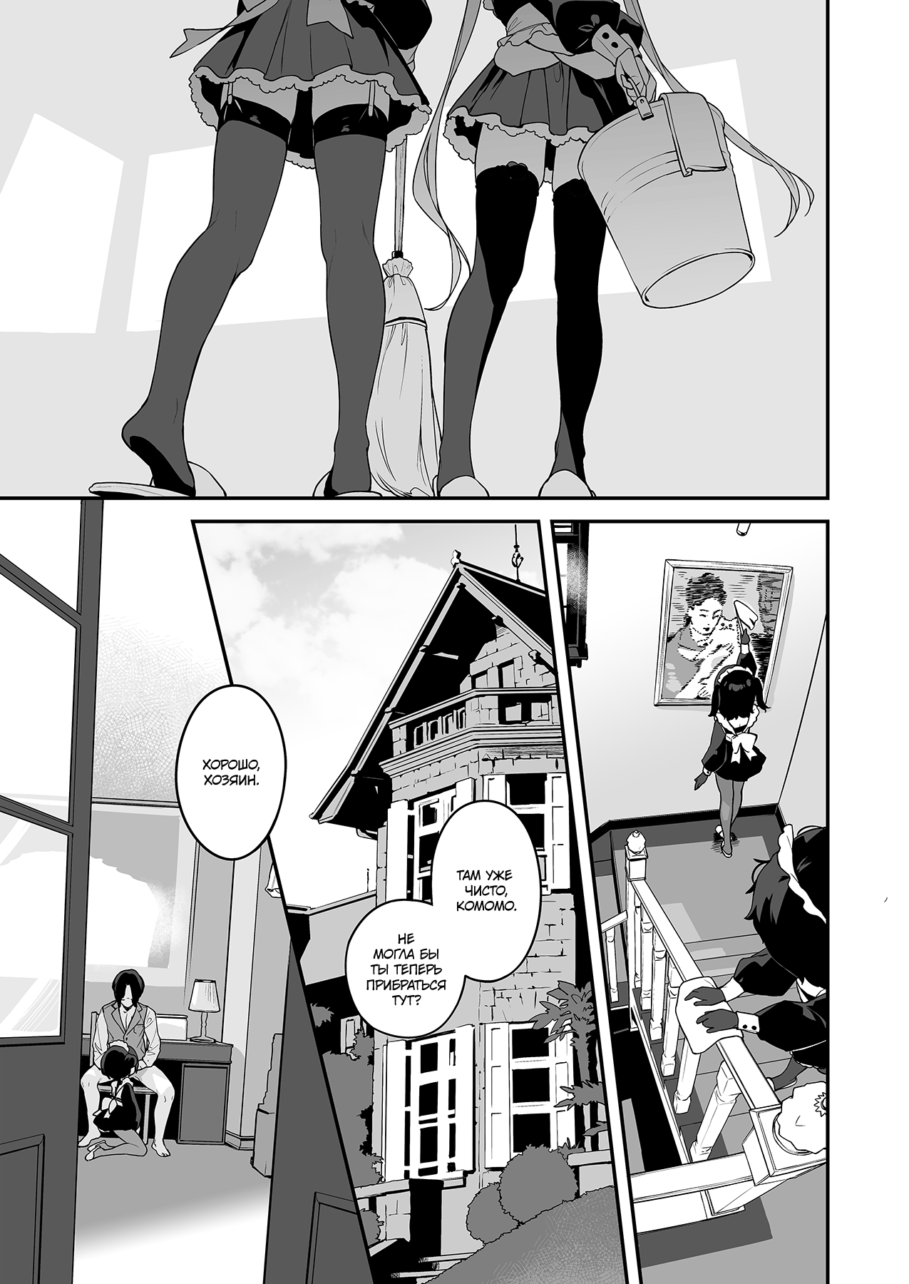Komomo wa Goshujinsama Senyo no Ryoana Nikubenki Loli Maid | Лоли-мейда Комомо, личная шлюшка хозяина page 2 full