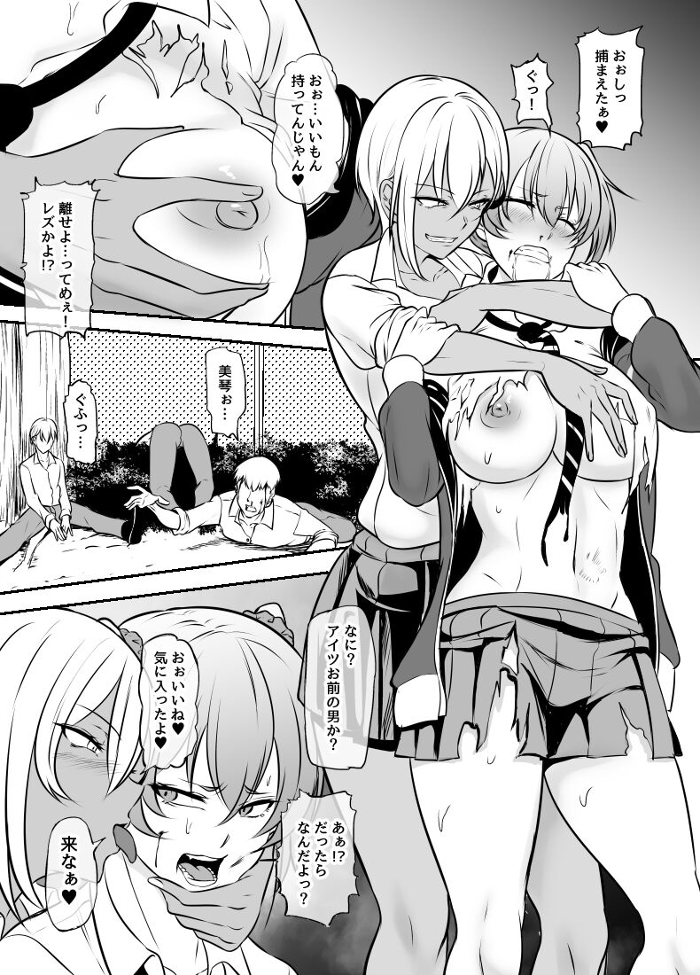 Furyou no Hime ga Karande Kita kara Okashite Yatta page 2 full