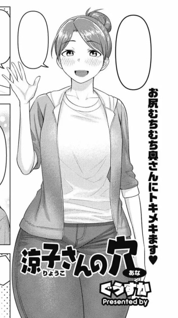 [Guusuka] Ryouko-san no Ana (COMIC HOTMiLK Koime Vol. 34) [Spanish] [Digital] cover
