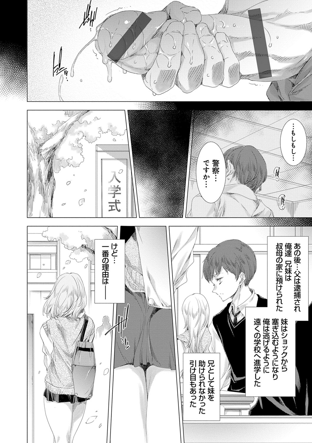 Mesu Niku Kyoujoku no Utage page 11 full