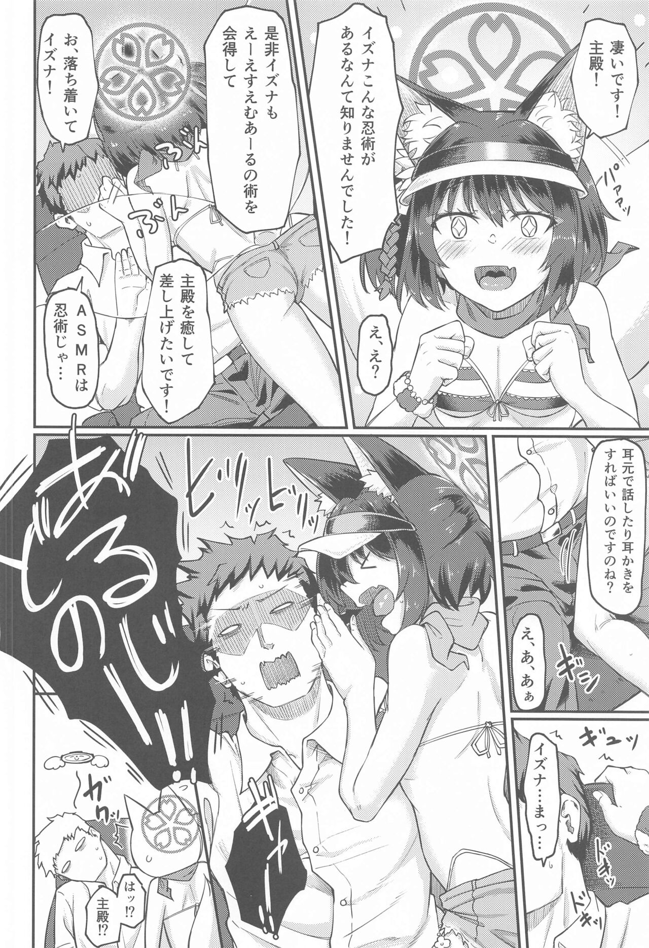 Izuna ASMR no Jutsu page 5 full