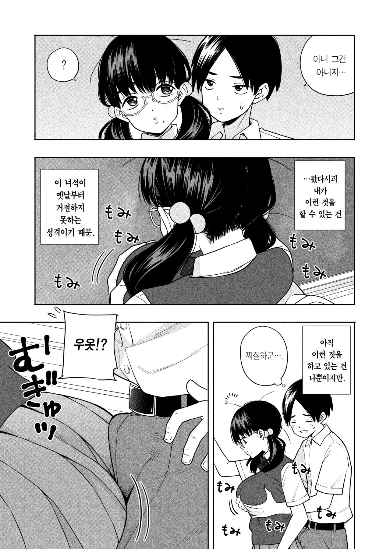Hoshikute, Motomete. | 원해서, 바래서. page 7 full