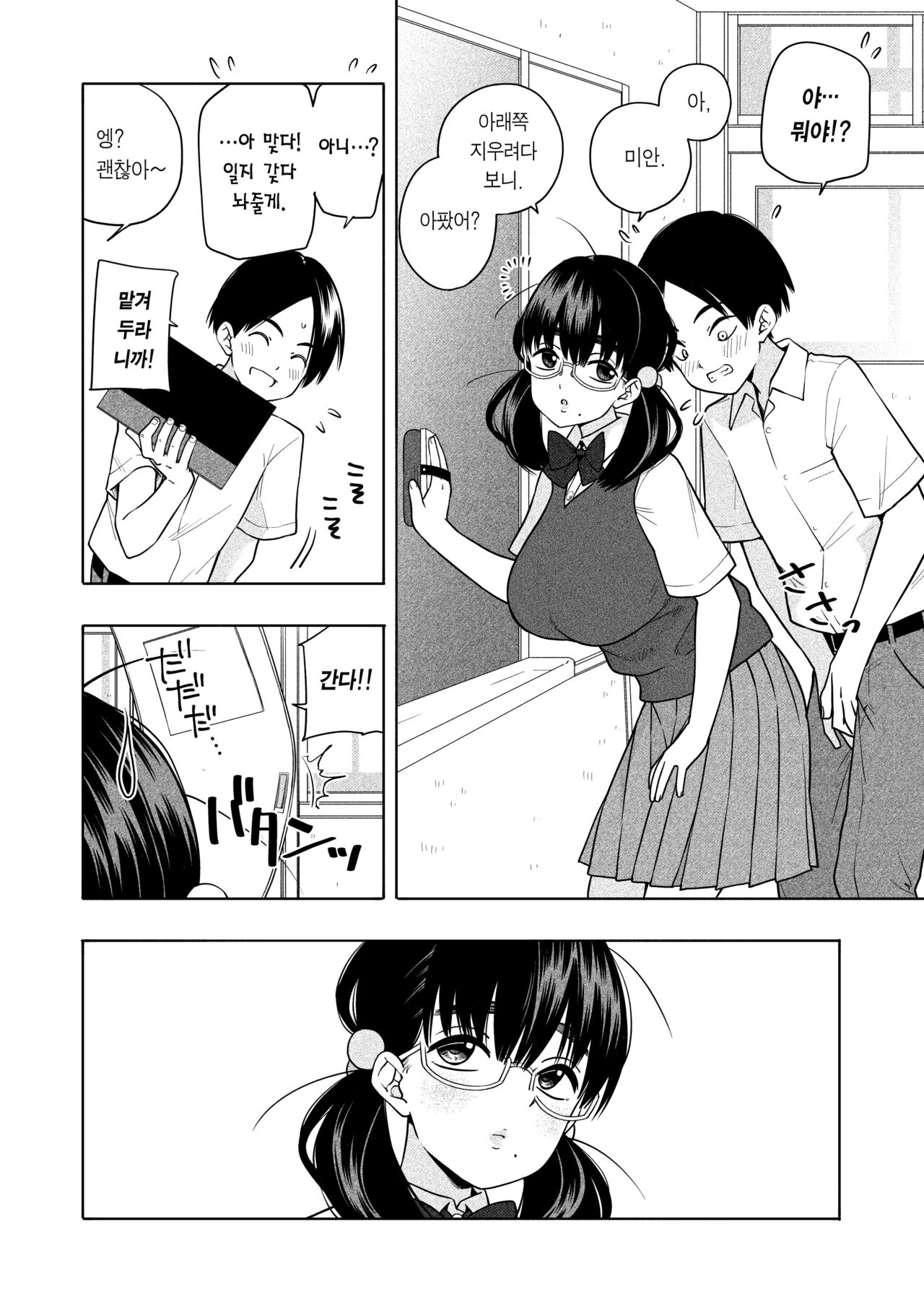 Hoshikute, Motomete. | 원해서, 바래서. page 8 full