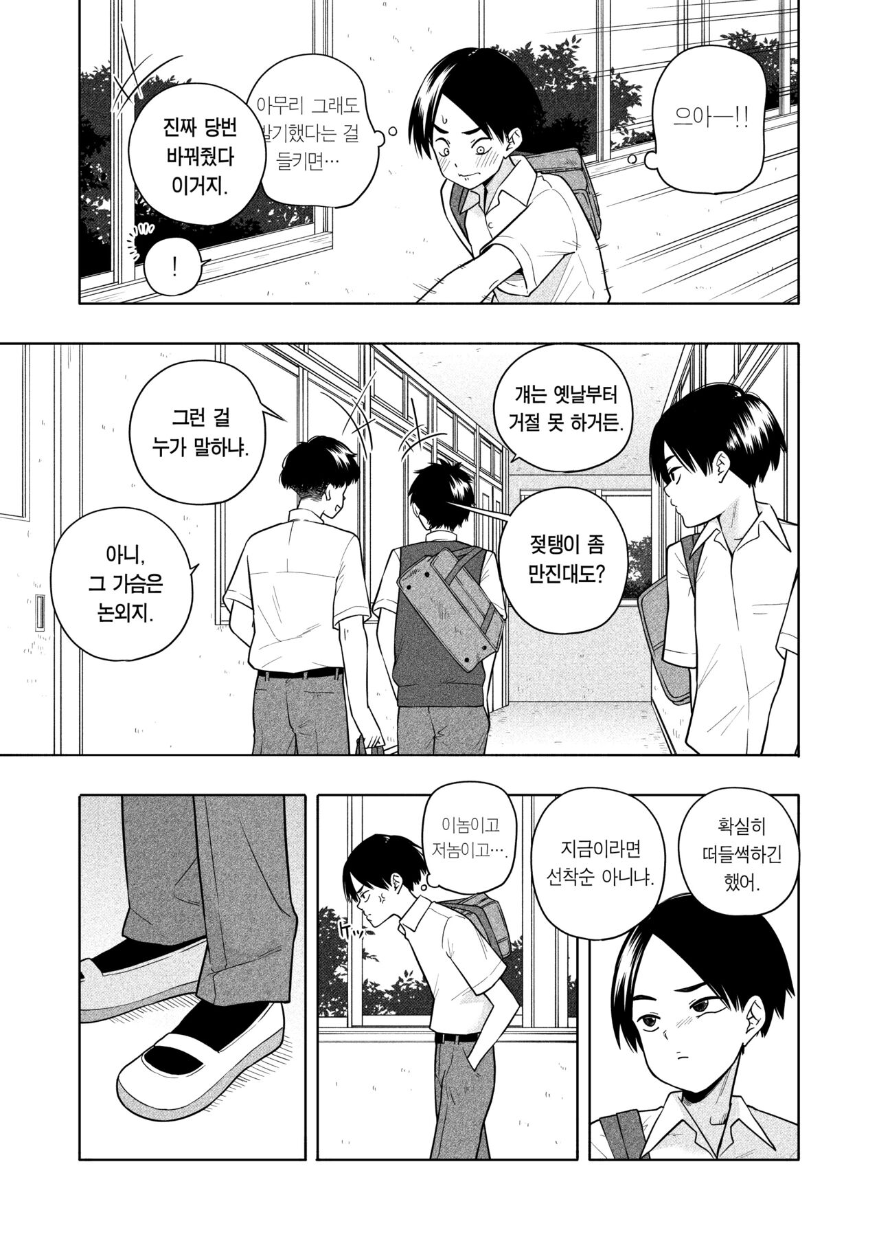 Hoshikute, Motomete. | 원해서, 바래서. page 9 full