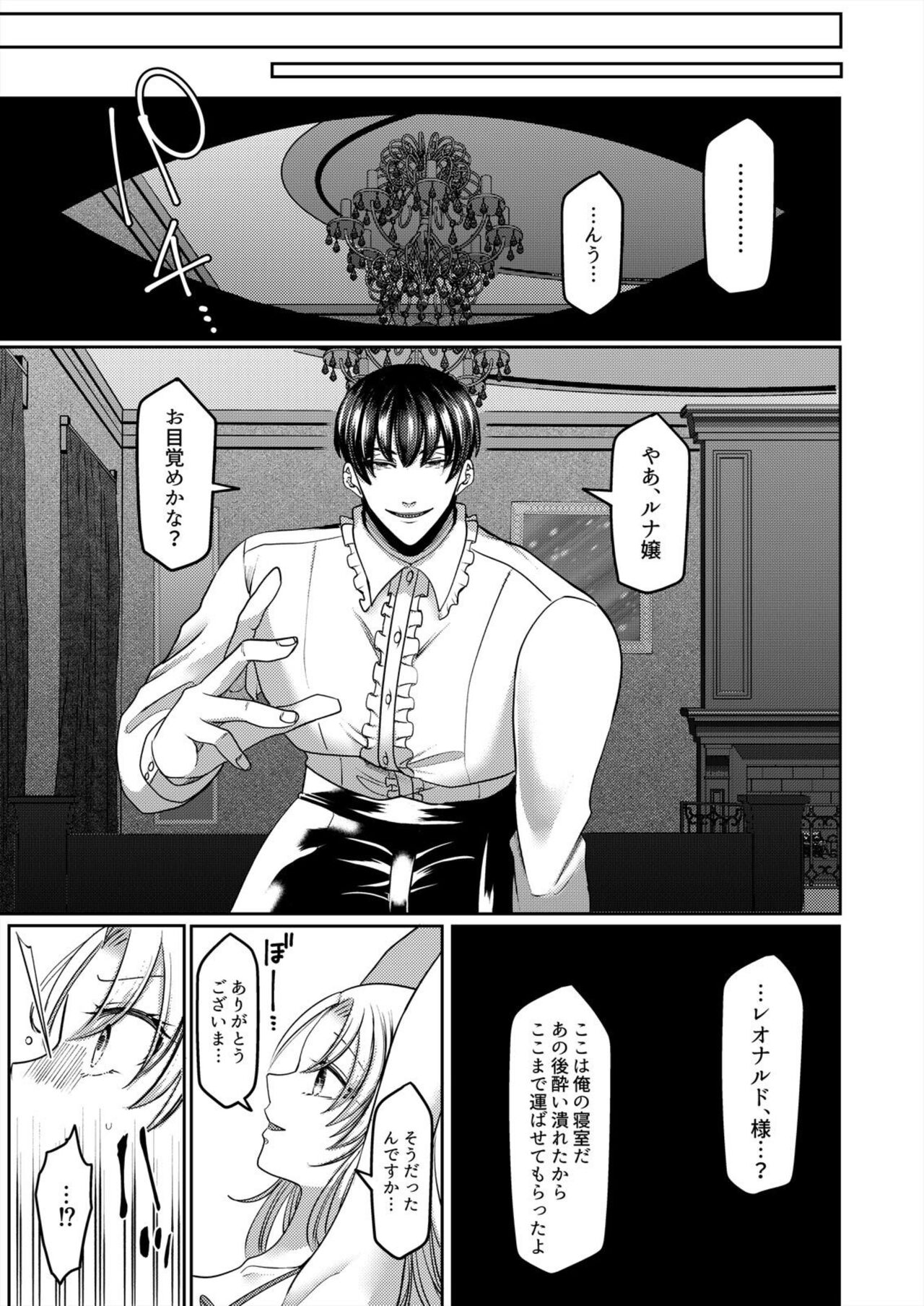 Netorare Reijou ~Gitei no Iyarashii Aibu de Iki Kuruu Hanayome~ 1-2 page 11 full