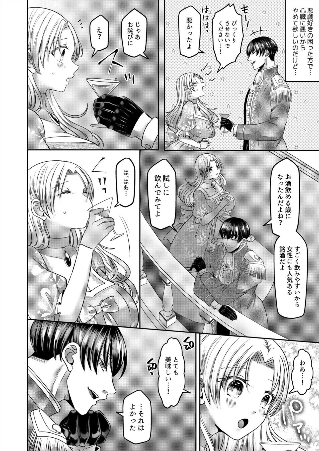 Netorare Reijou ~Gitei no Iyarashii Aibu de Iki Kuruu Hanayome~ 1-2 page 8 full