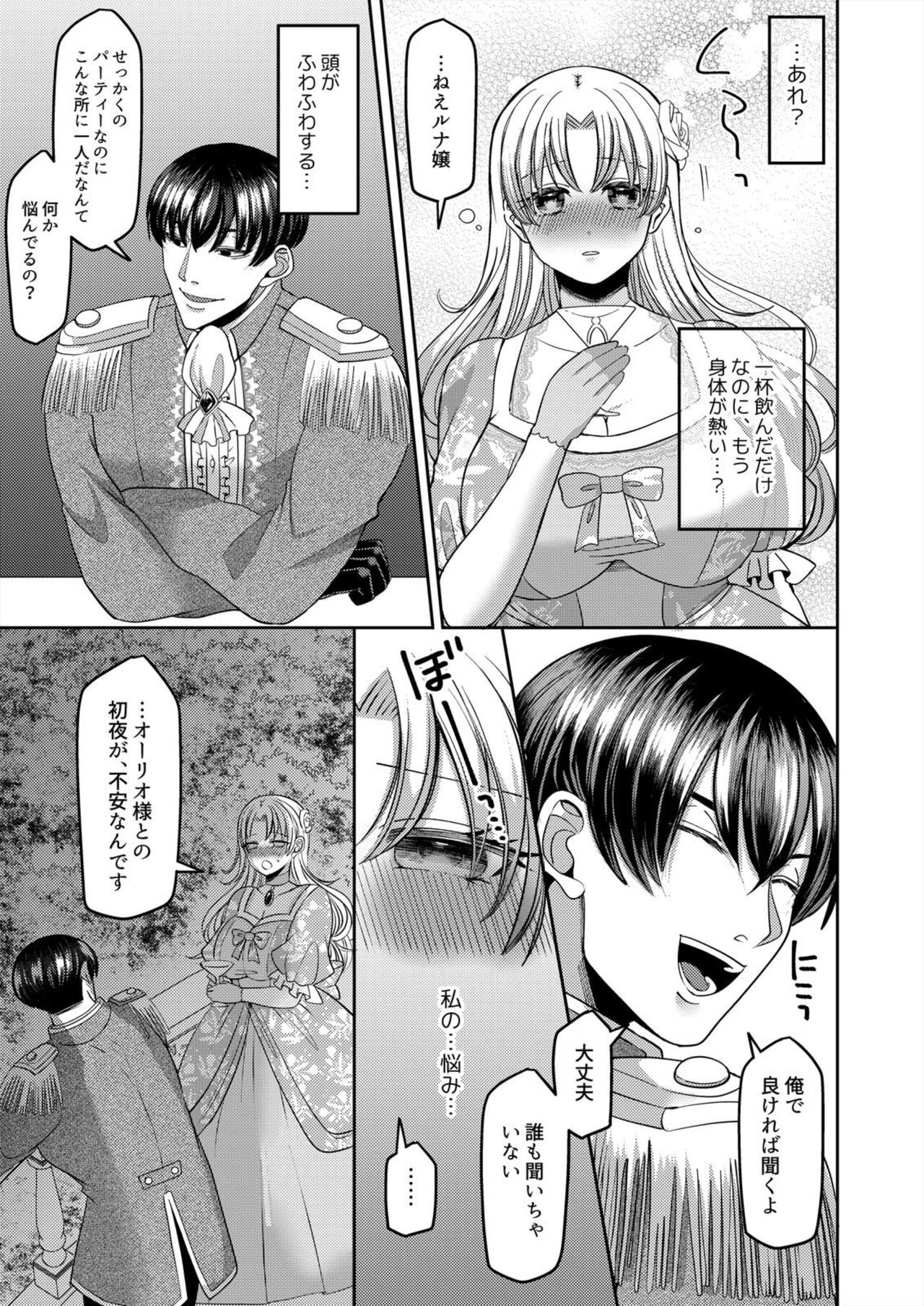 Netorare Reijou ~Gitei no Iyarashii Aibu de Iki Kuruu Hanayome~ 1-2 page 9 full