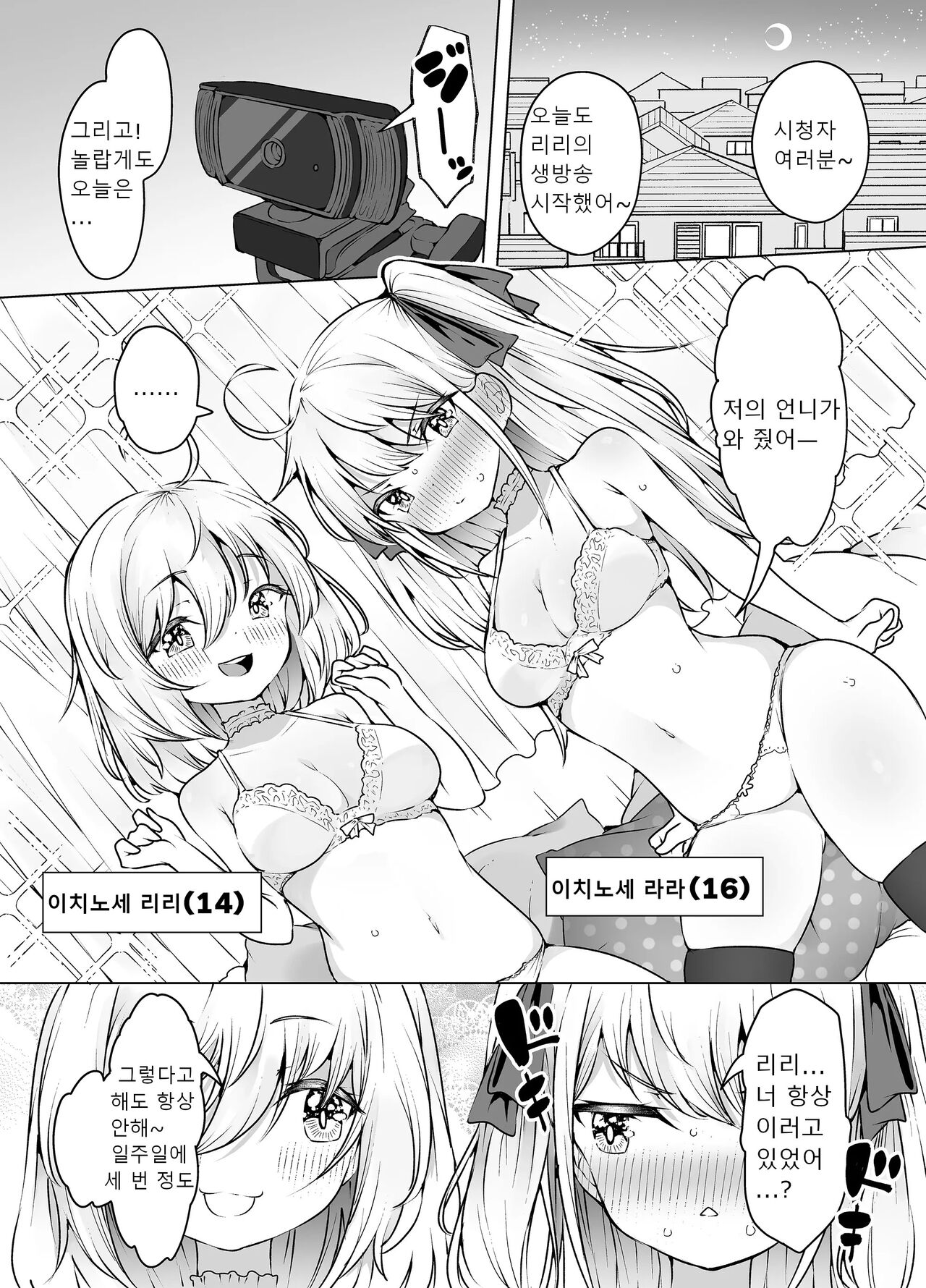 Shiofuki Sanshimai ~Livechat no Zeccyou Megami-tachi~ page 4 full