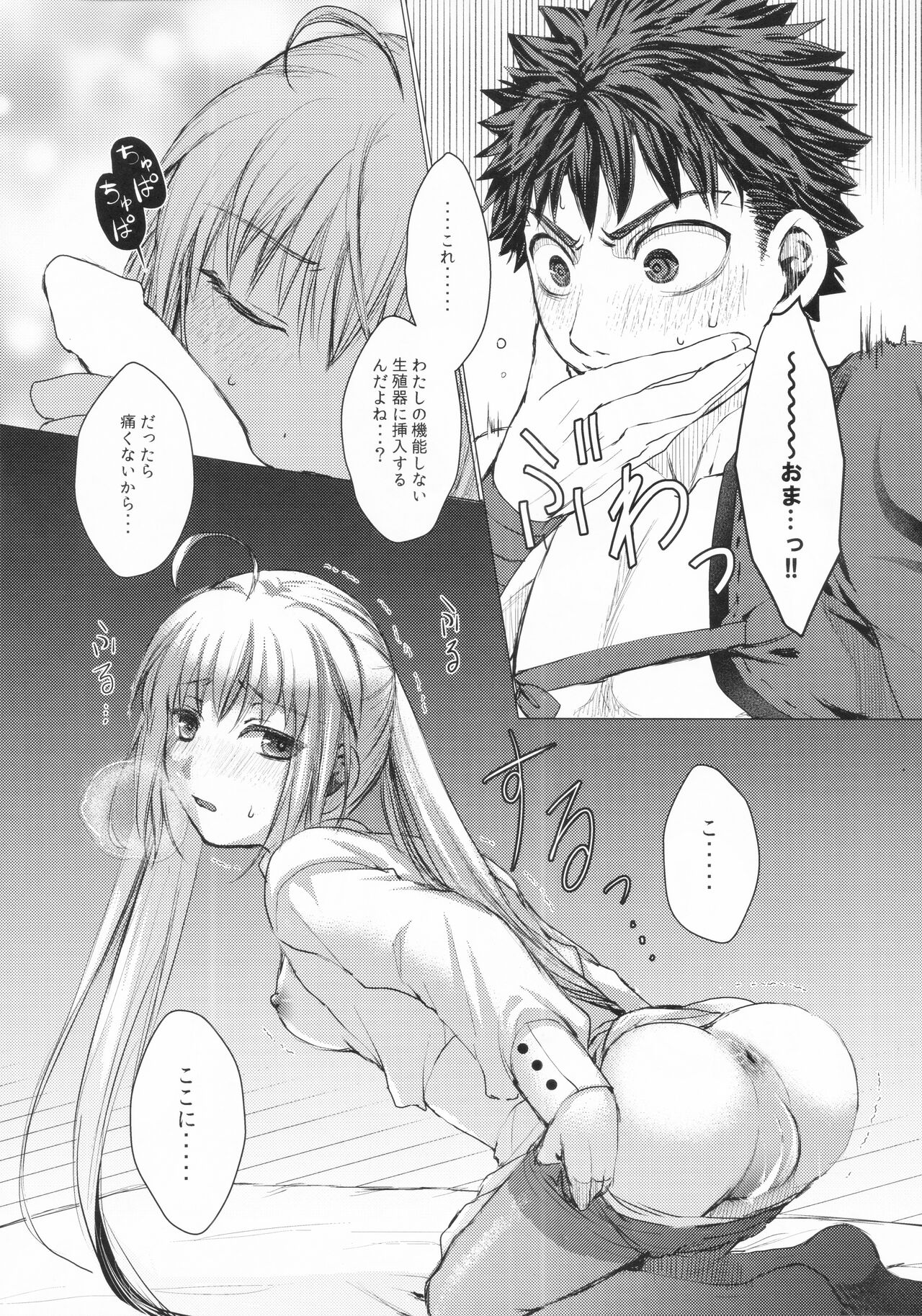 Dame desu ka? page 11 full