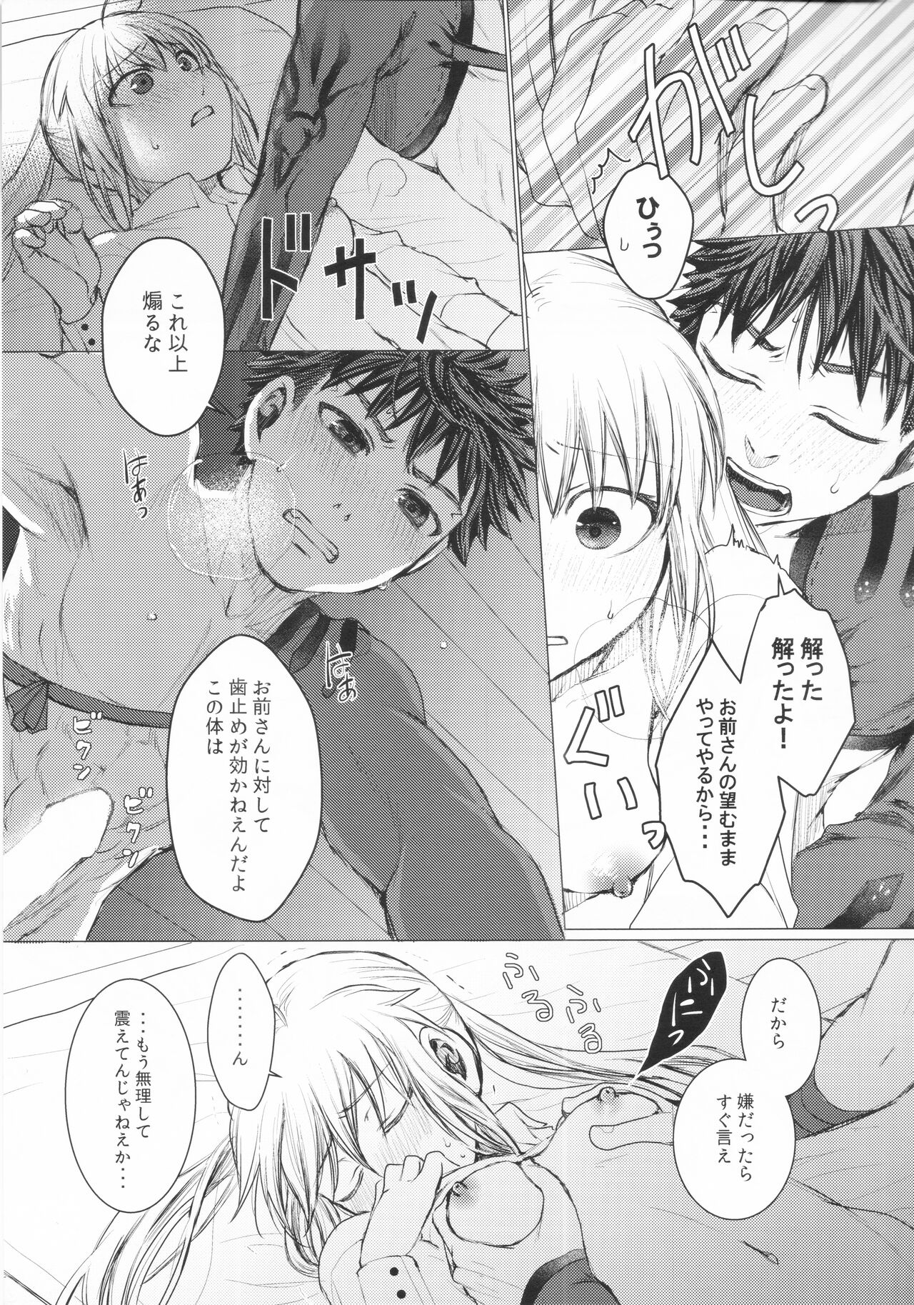 Dame desu ka? page 12 full