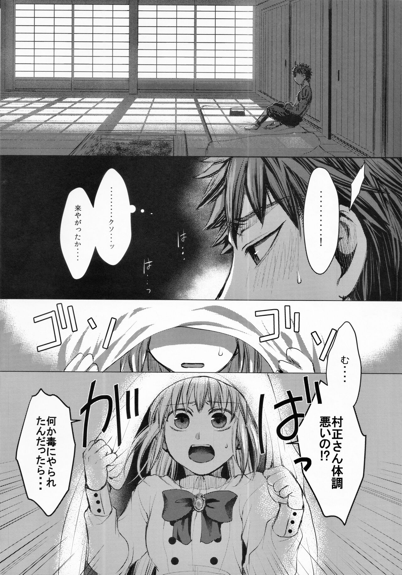 Dame desu ka? page 3 full