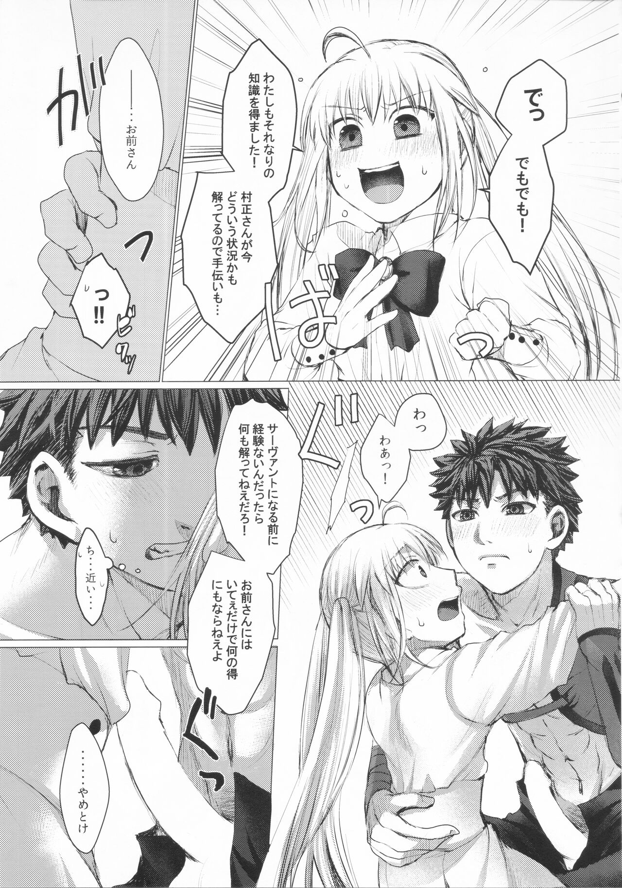 Dame desu ka? page 8 full