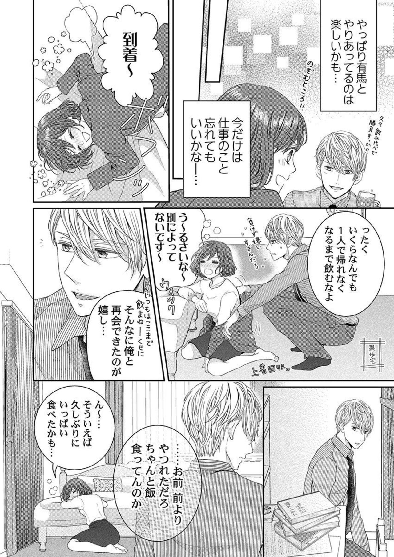 Hagu de Owaru Wakenēdaro?～ Konya, Dōki ni Idaki Tsubusareru 1 page 10 full