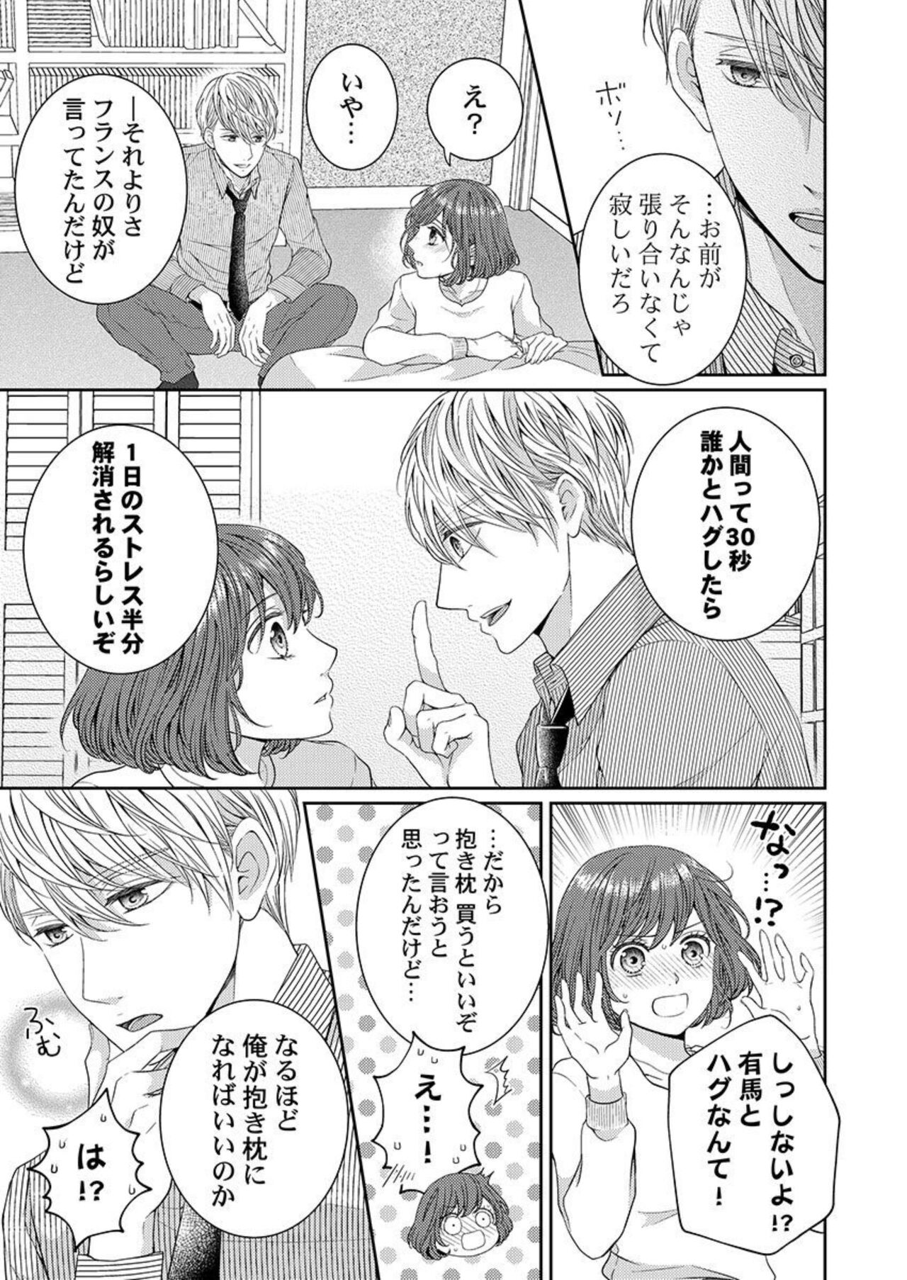 Hagu de Owaru Wakenēdaro?～ Konya, Dōki ni Idaki Tsubusareru 1 page 11 full