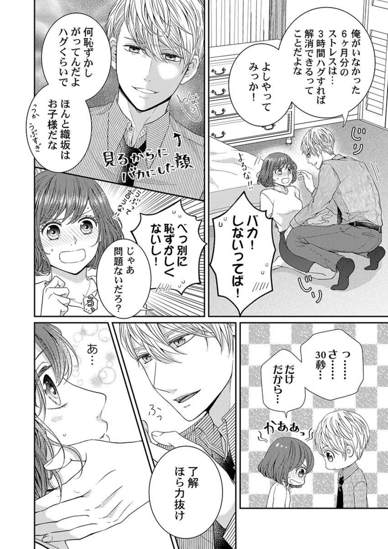 Hagu de Owaru Wakenēdaro?～ Konya, Dōki ni Idaki Tsubusareru 1 page 12 full
