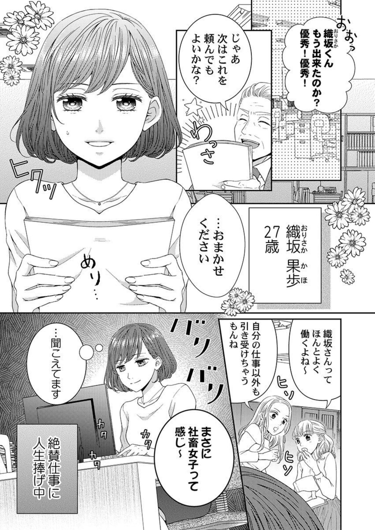 Hagu de Owaru Wakenēdaro?～ Konya, Dōki ni Idaki Tsubusareru 1 page 3 full