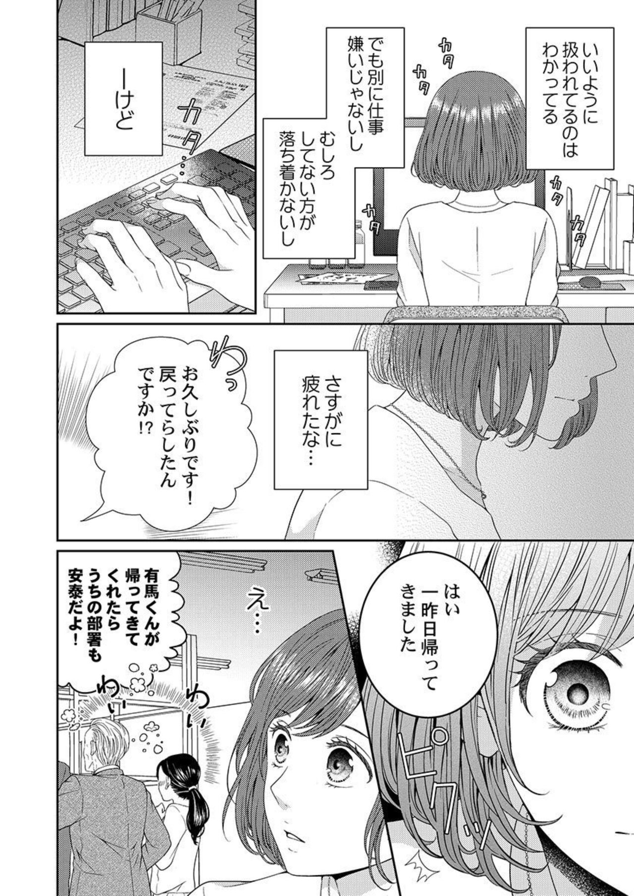 Hagu de Owaru Wakenēdaro?～ Konya, Dōki ni Idaki Tsubusareru 1 page 4 full