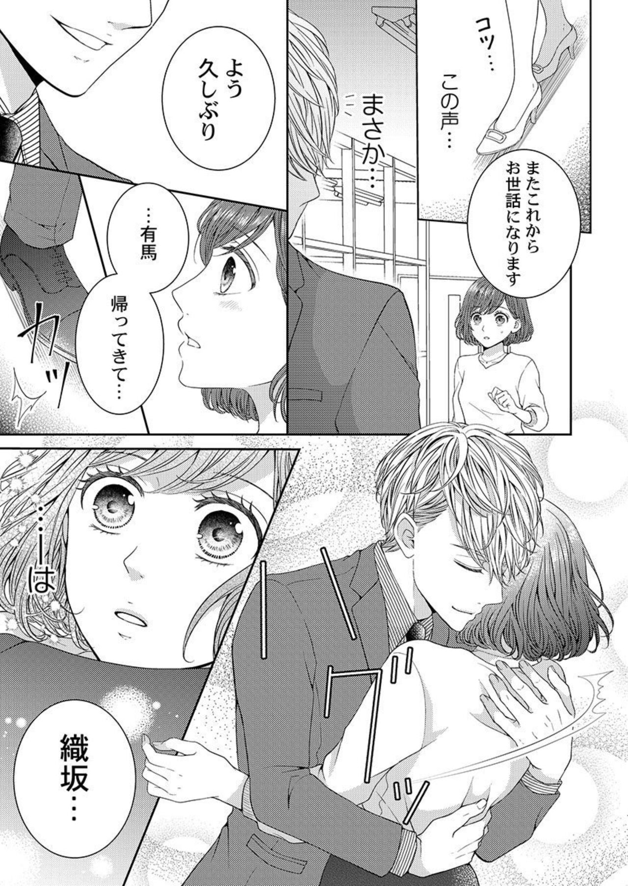Hagu de Owaru Wakenēdaro?～ Konya, Dōki ni Idaki Tsubusareru 1 page 5 full