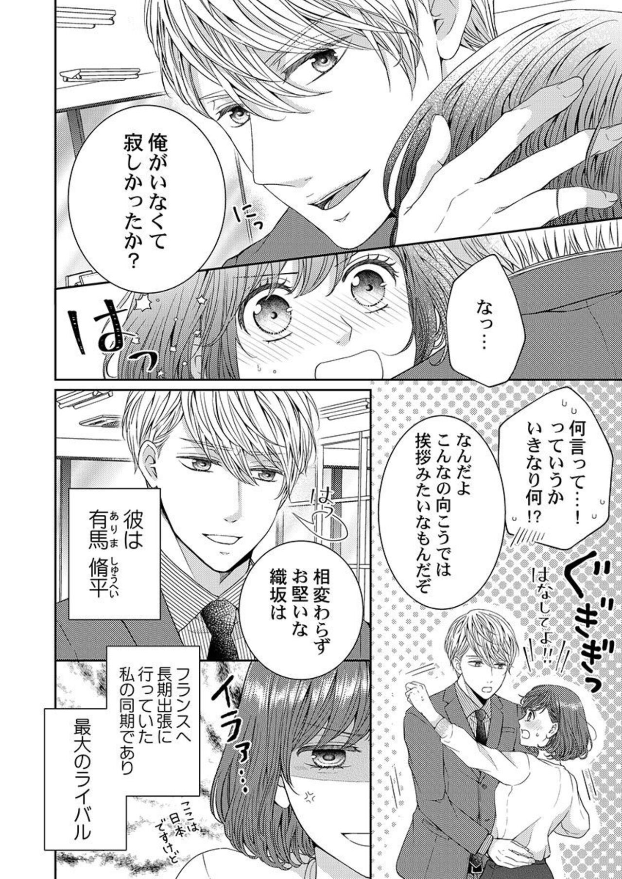 Hagu de Owaru Wakenēdaro?～ Konya, Dōki ni Idaki Tsubusareru 1 page 6 full