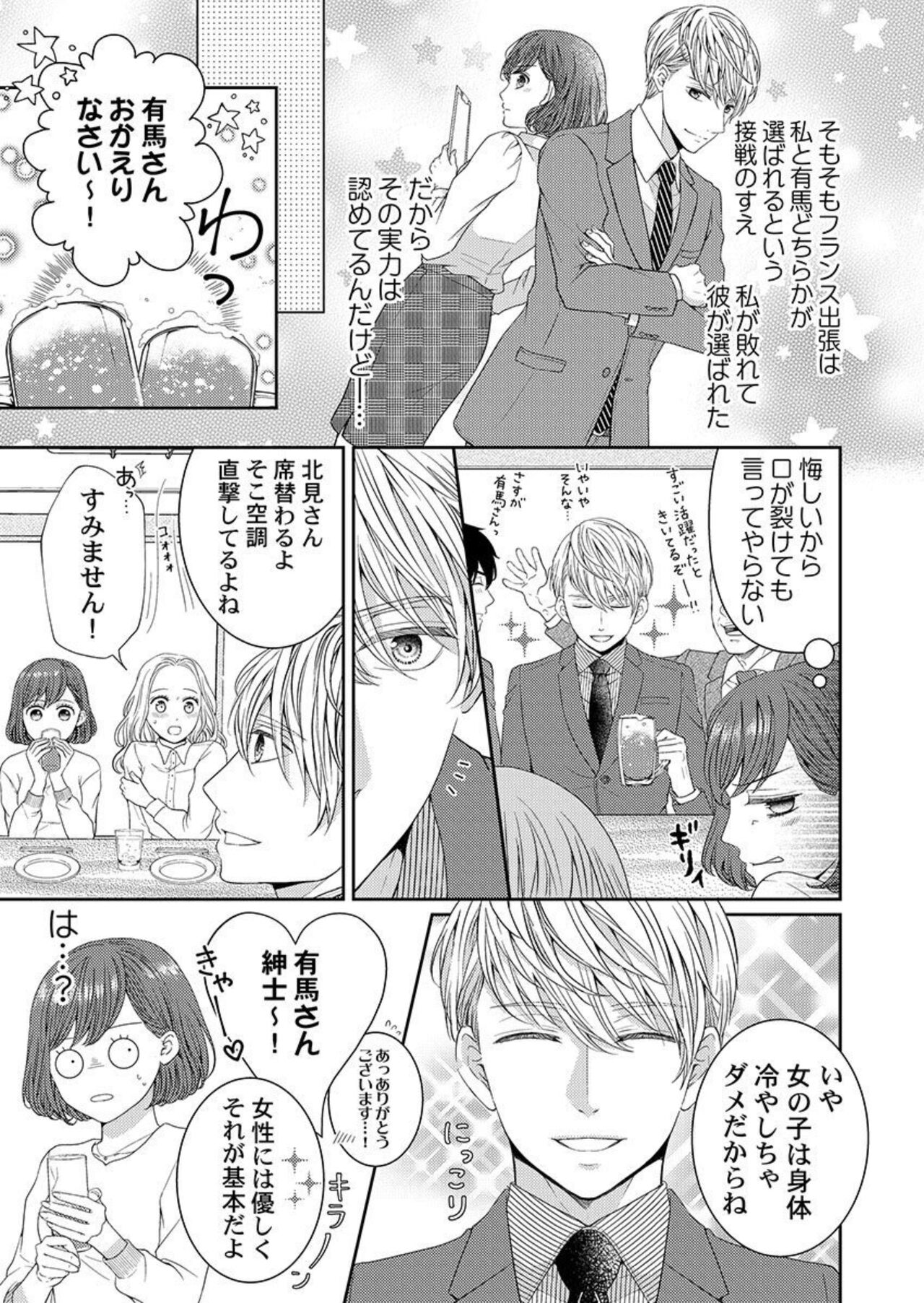 Hagu de Owaru Wakenēdaro?～ Konya, Dōki ni Idaki Tsubusareru 1 page 7 full