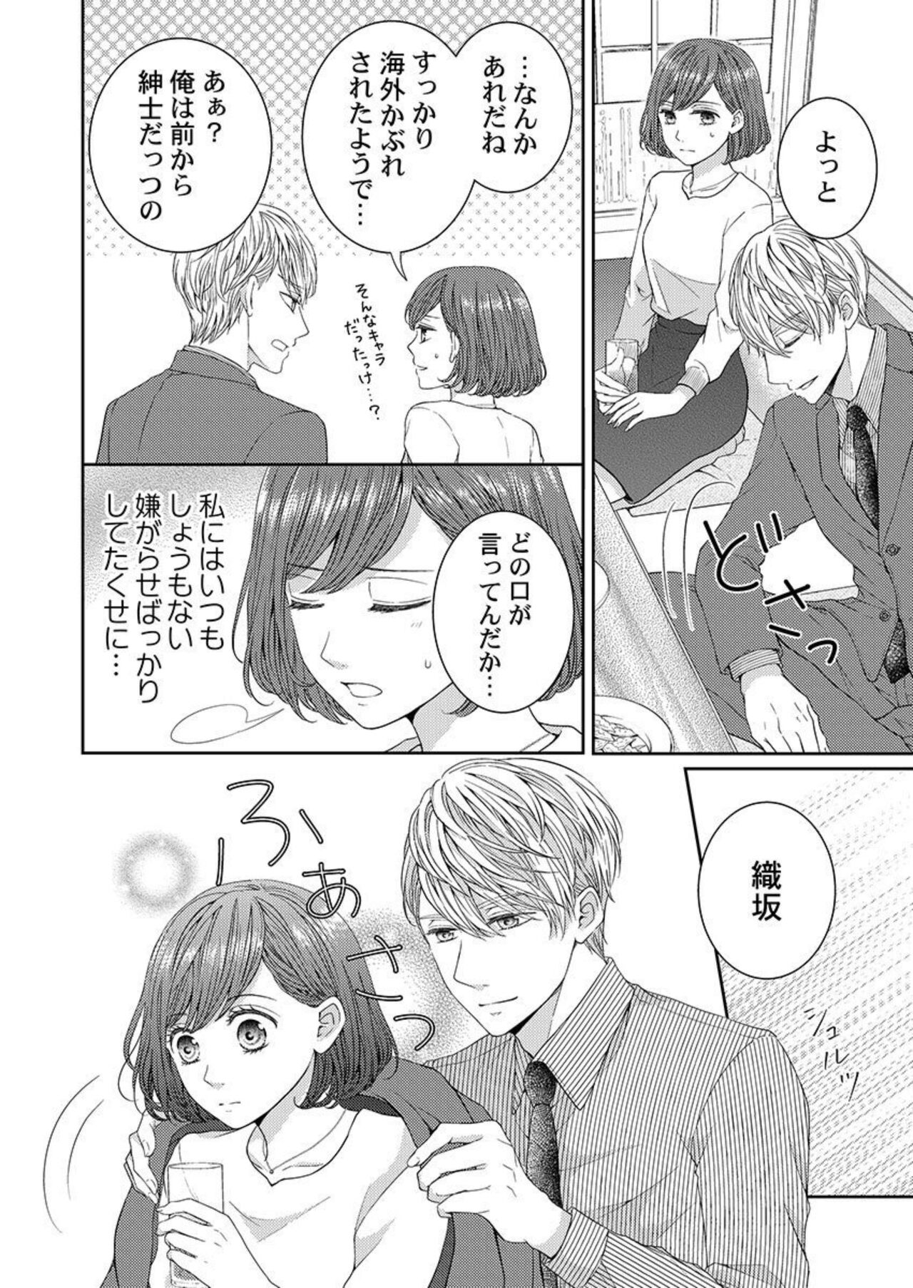 Hagu de Owaru Wakenēdaro?～ Konya, Dōki ni Idaki Tsubusareru 1 page 8 full