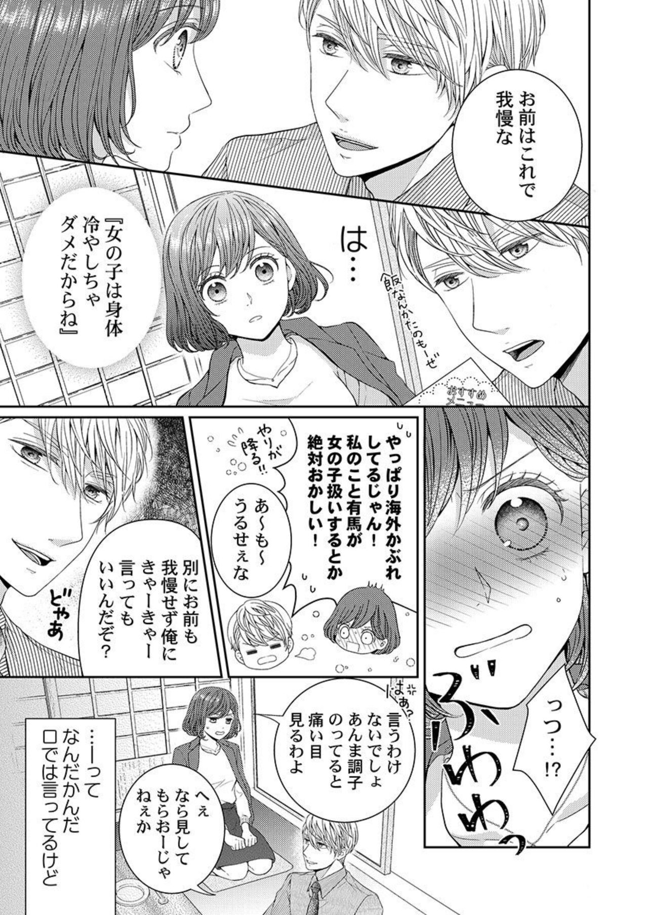 Hagu de Owaru Wakenēdaro?～ Konya, Dōki ni Idaki Tsubusareru 1 page 9 full