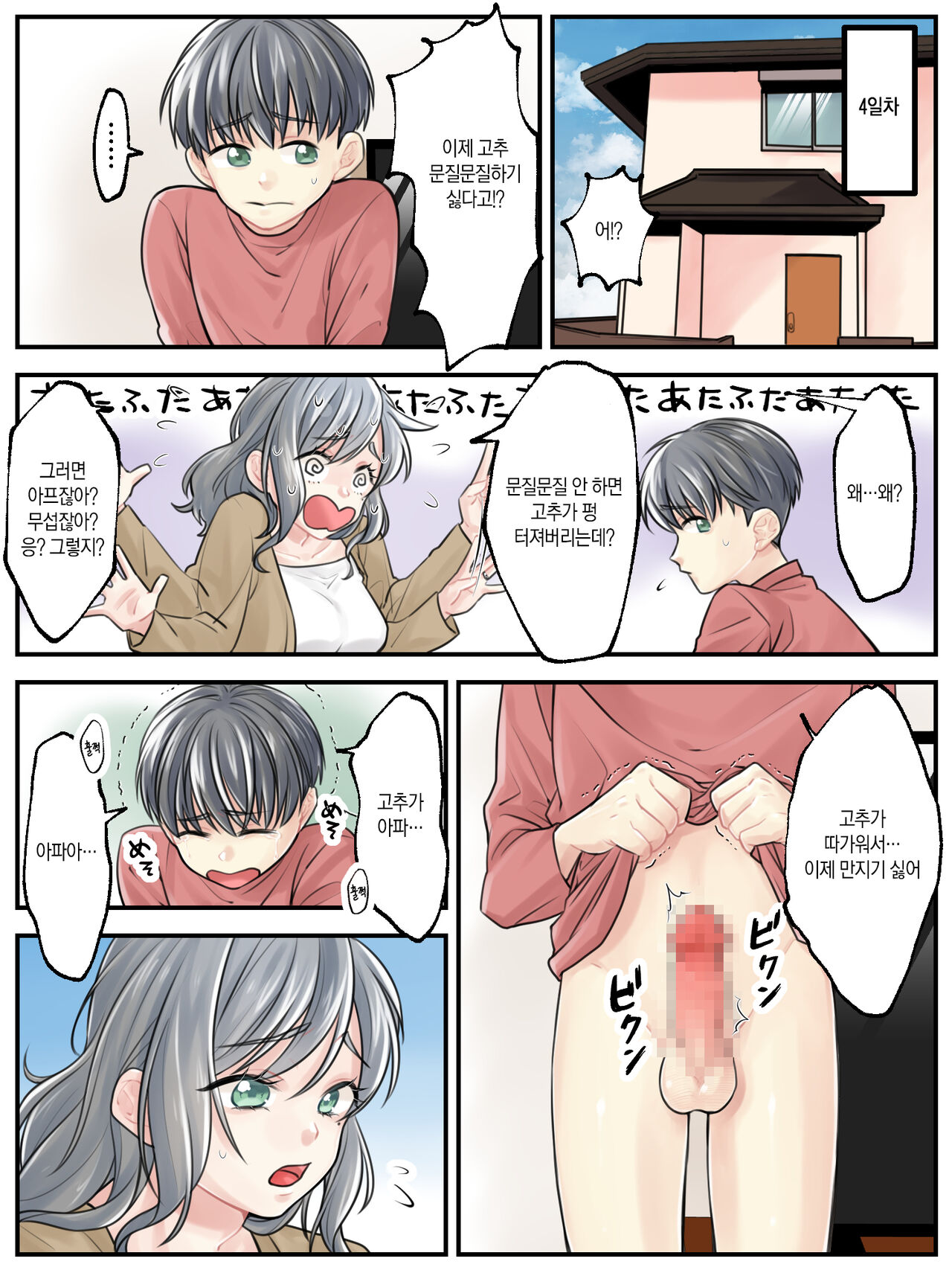 Mama ni Makasete ~Ippai Shasei shinakya ikenai Byouki ni Kakatta Musuko~ 엄마한테 맡겨줘 ~많이많이 사정해야 하는 병에 걸린 아들~ page 11 full